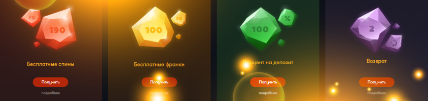 Бонусы от Франка